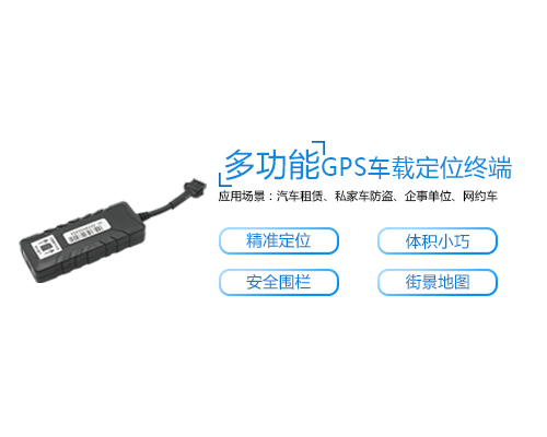 J01A 多功能超小机身汽车GPS定位追踪器