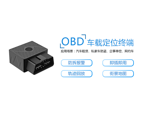 C02A 即插即用车载OBD定位器终端
