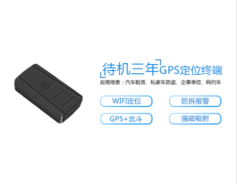 GPS定位器