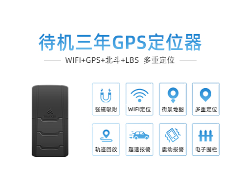 GPS定位器