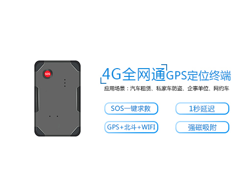 W07C-4G全网通GPS定位器车载车辆定位防盗追跟