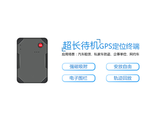 W08D 超长待机可充电车载GPS定位器终端
