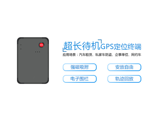 W08D 超长待机可充电车载GPS定位器终端
