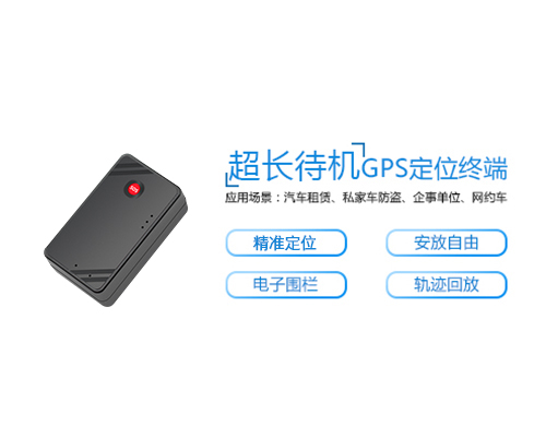 W07A-4G超长待机可充电车载GPS定位器终端